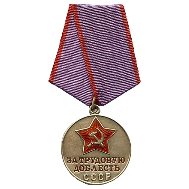 Медаль За трудовую доблесть