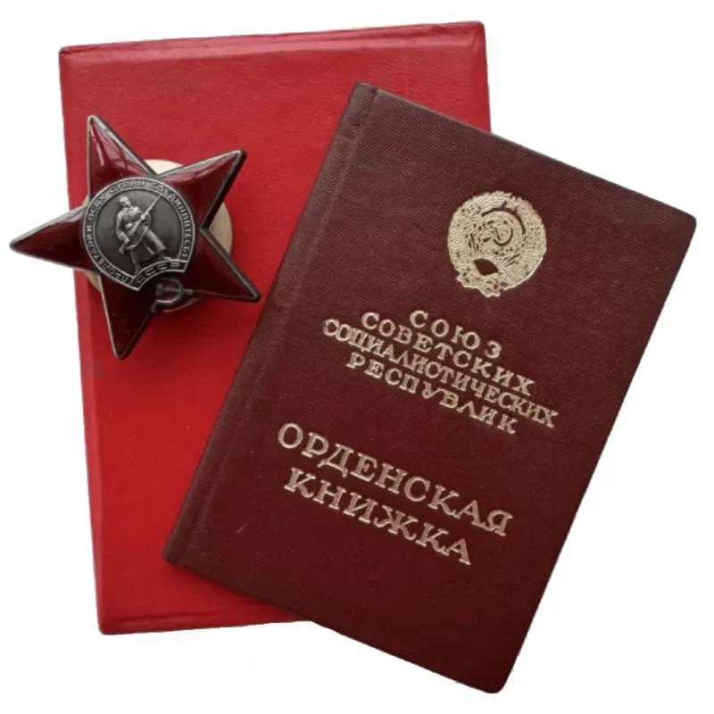 Орден красной звезды