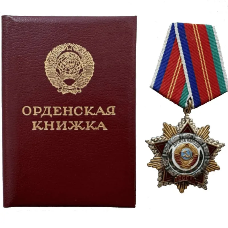 Орден Дружбы народов