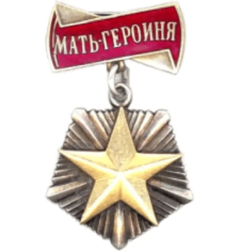Орден Мать-героиня