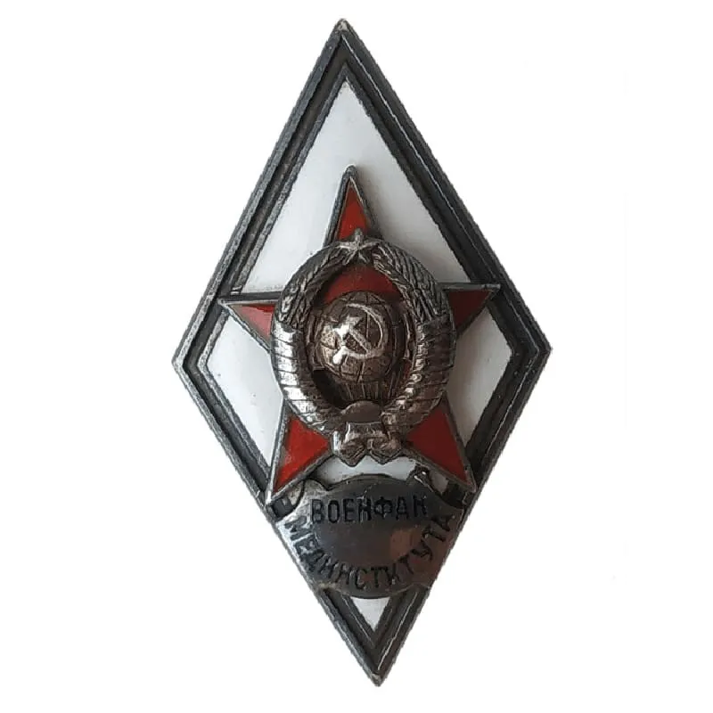 Знак об окончании военной академии Военфак Мединститута