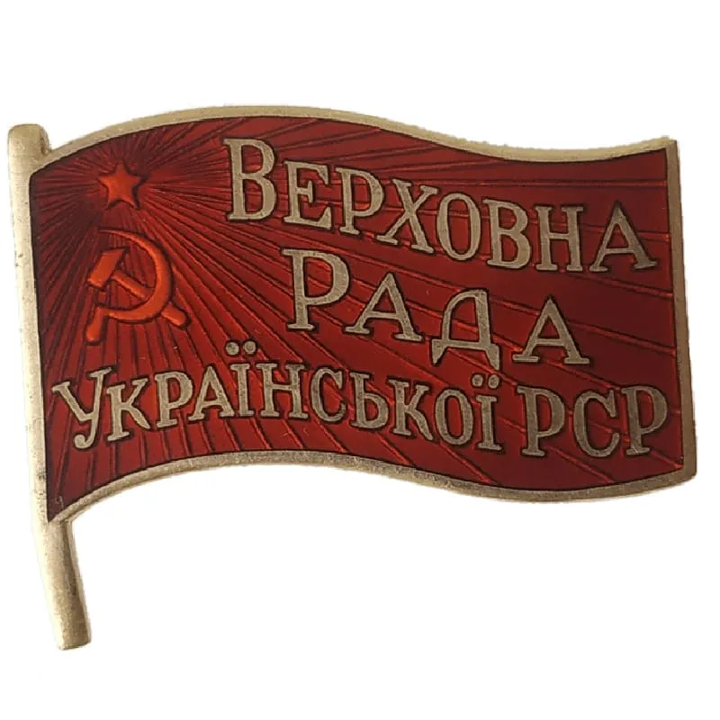 Знак депутата Верховная Рада Украинской РСР