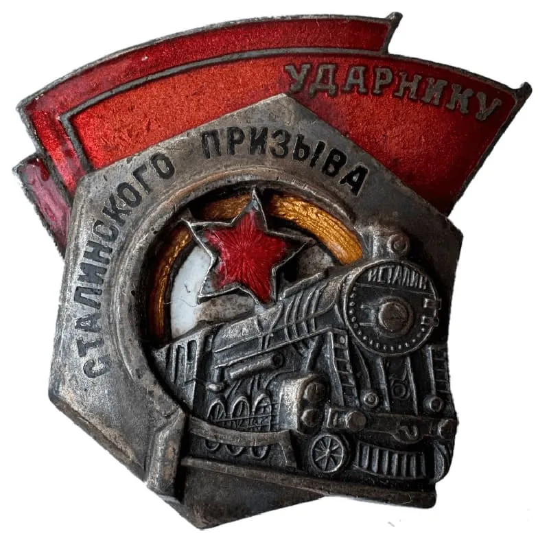 Нагрудный знак Ударнику Сталинского призыва