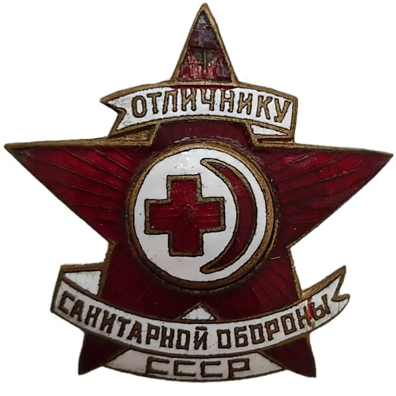 Отличнику санитарной обороны