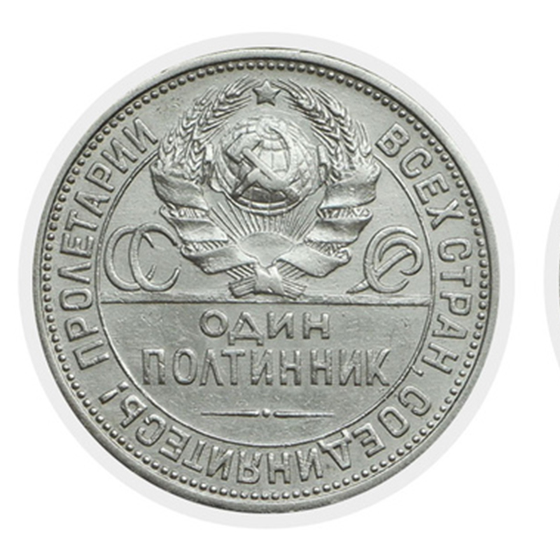 50 копеек 1927 года