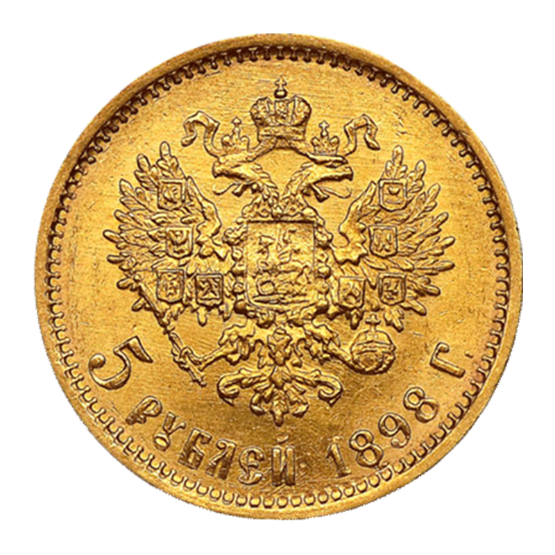 5 рублів 1898 року