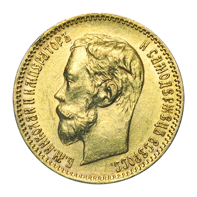 5 рублів 1900 року